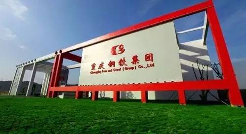 重庆钢铁重组包含资产出售跟资产购买