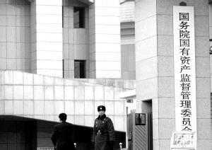 国资委设立去产能时间表 央企去产能进入“落地期”