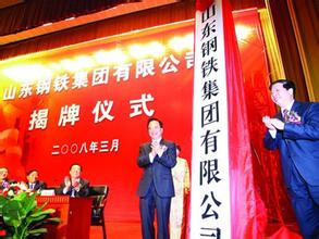山东钢铁上半年净利同比增210.57%