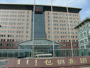 包钢股份上半年业绩实现扭亏为盈