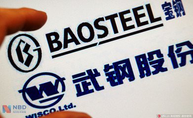 宝钢武钢整合方案或于本周公布