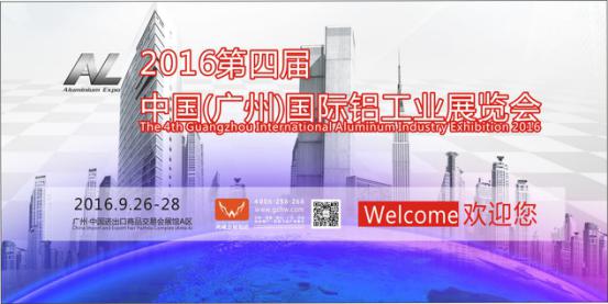 第四届广州国际铝工业展26日拉开帷幕，带你来看铝工业盛世