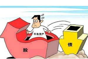 逾3万亿元债务压顶 钢铁业债转股关键在于甄别僵尸企业