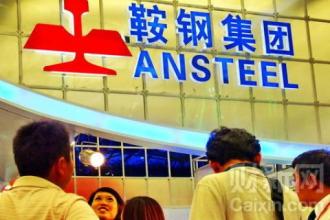 河钢股份、鞍钢股份三季报预盈