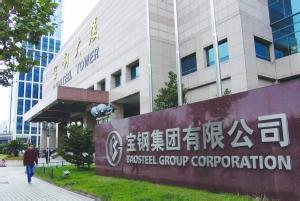 宝钢更新上海不锈钢去产能计划
