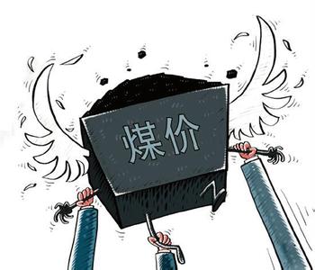 发改委8次出手：既要坚持去产能 也要管住煤超疯