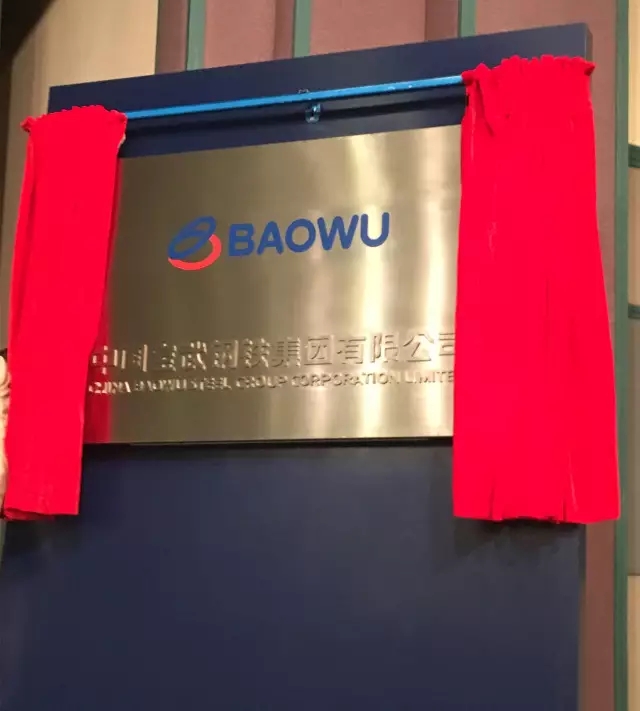 宝钢武钢重组：有标志意义 是去产能动真格之举