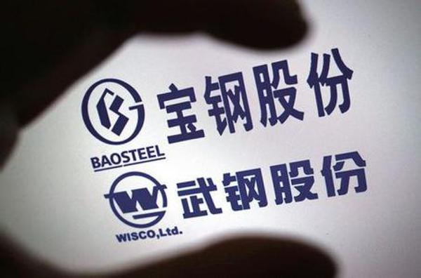 宝钢与武钢合并获得商务部反垄断局批复