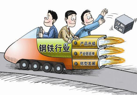 国内去产能成效显著，国际应理性看待中国的钢铁产能过剩
