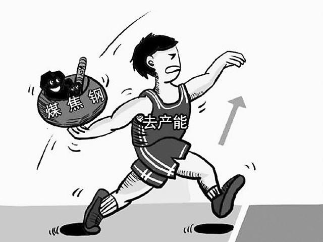 今年钢铁行业出产能目标虽超额完成，但未来任务仍十分艰巨