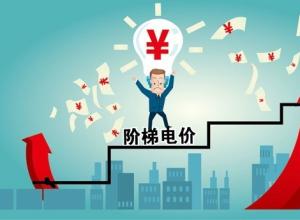 今年起实行更严格电价政策 钢材价格将有影响