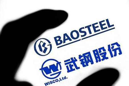 武钢股份2月14日将正式终止上市 宝武钢铁航母起航