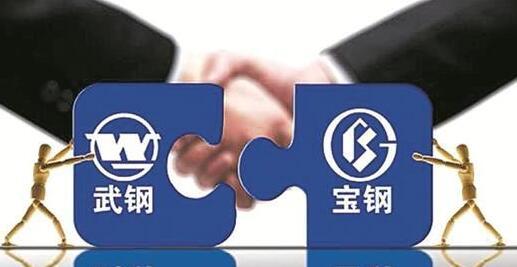 武钢情人节“改姓”宝钢 拟重组董事会加码电商