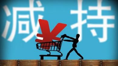 减持一波接一波 天弘基金拟清仓山东钢铁