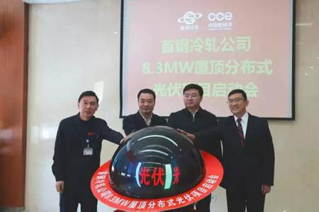老国企首钢转型：参与打造外迁企业服务平台