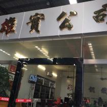 焊管/φ377*8.0*12000/Q235B/天津博宇