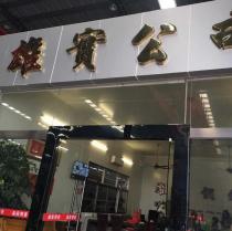 焊管/φ194*5.0*12000/Q235B/天津博宇