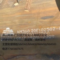 耐磨板/16*2200*10000/NM360/新余、鄂钢