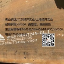 耐磨板/40*2200*10000/NM360/新余、鄂钢