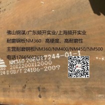 耐磨板/30*2200*10000/NM360/新余、鄂钢