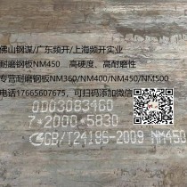耐磨板/7*1500*6000/NM450/涟钢