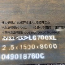热轧汽车钢/2.5*1510*6000/LG700XL/涟钢
