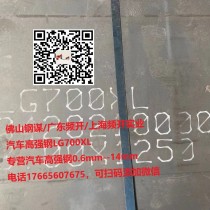 热轧汽车钢/3*1260*6000/LG700XL/涟钢