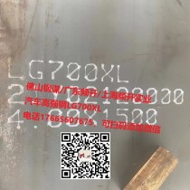 热轧汽车钢/4*1260*6000/LG700XL/涟钢