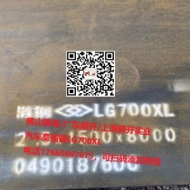 热轧汽车钢/2.5*1250*C/LG700XL/涟钢