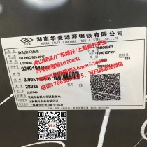 热轧汽车钢/3*1250*C/LG700XL/涟钢