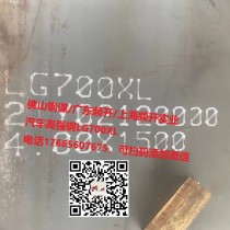 热轧汽车钢/4*1250*C/LG700XL/涟钢