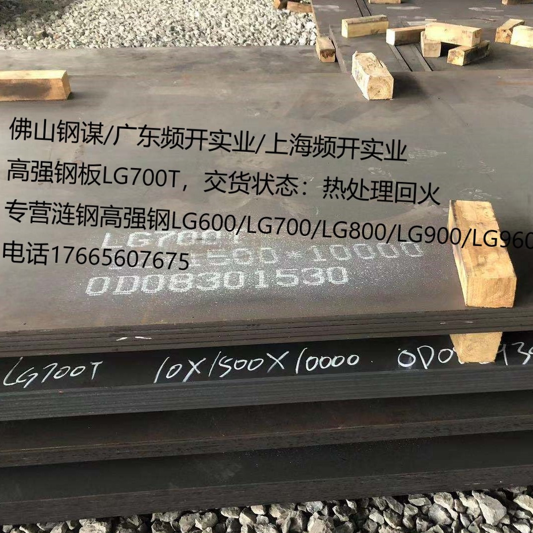 高强度板/10*1500*12000/LG700T/涟钢