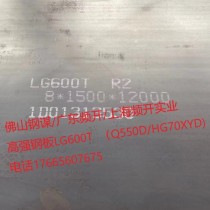高强度板/8*1500*12000/LG600T/涟钢