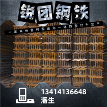 工字钢/20B#工/Q235B/唐钢/宝得