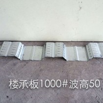 楼承板/1.0*1000*C/Q235B/国丰/华友/金兰
