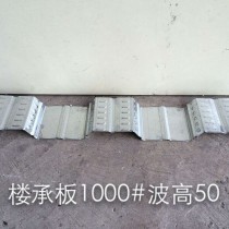 楼承板/1.0*1000/Q235B/华友