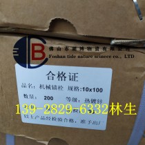 热镀机械锚栓/M10*100/Q235B/大厂正材