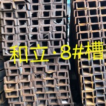 槽钢/8#36KG/Q235B/唐钢