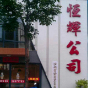 锰板/3.0*1510*6/Q345/本钢