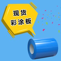 彩涂卷板/0.45*1000/淡酞蓝/马钢