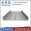铝镁锰屋面板/430型/铝镁锰板/新特瓦-钢铁世界网