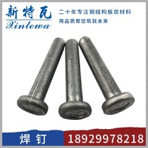 焊钉/M16*100/Q235B/佛山
