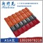 树脂瓦/1150型/ASA/新特瓦树脂瓦-钢铁世界网