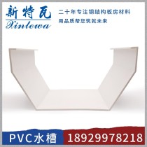 雨水槽/160型/PVC/新特瓦