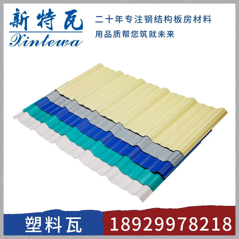 塑料瓦/1050型/PVC/新特瓦塑料瓦