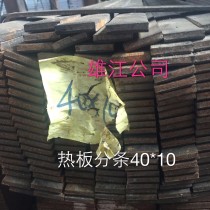 热板分条/40*10*6M/Q195/大厂