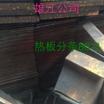 热板分条/80*3*6M/Q195/大厂