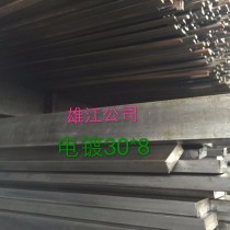 冷拉扁钢/30*8*M/Q235/大厂