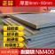 耐磨板/20*2020*L/NM400/鞍钢-钢铁世界网
