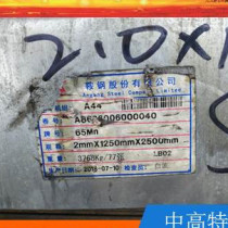冷平直板/1.5/S50C/鞍钢